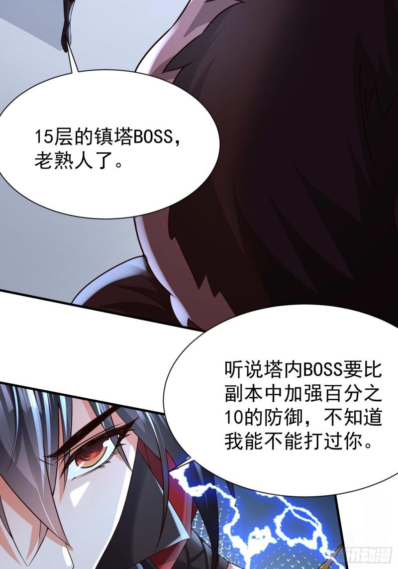 超级玩家漫画,第18话：他总出人意料13图