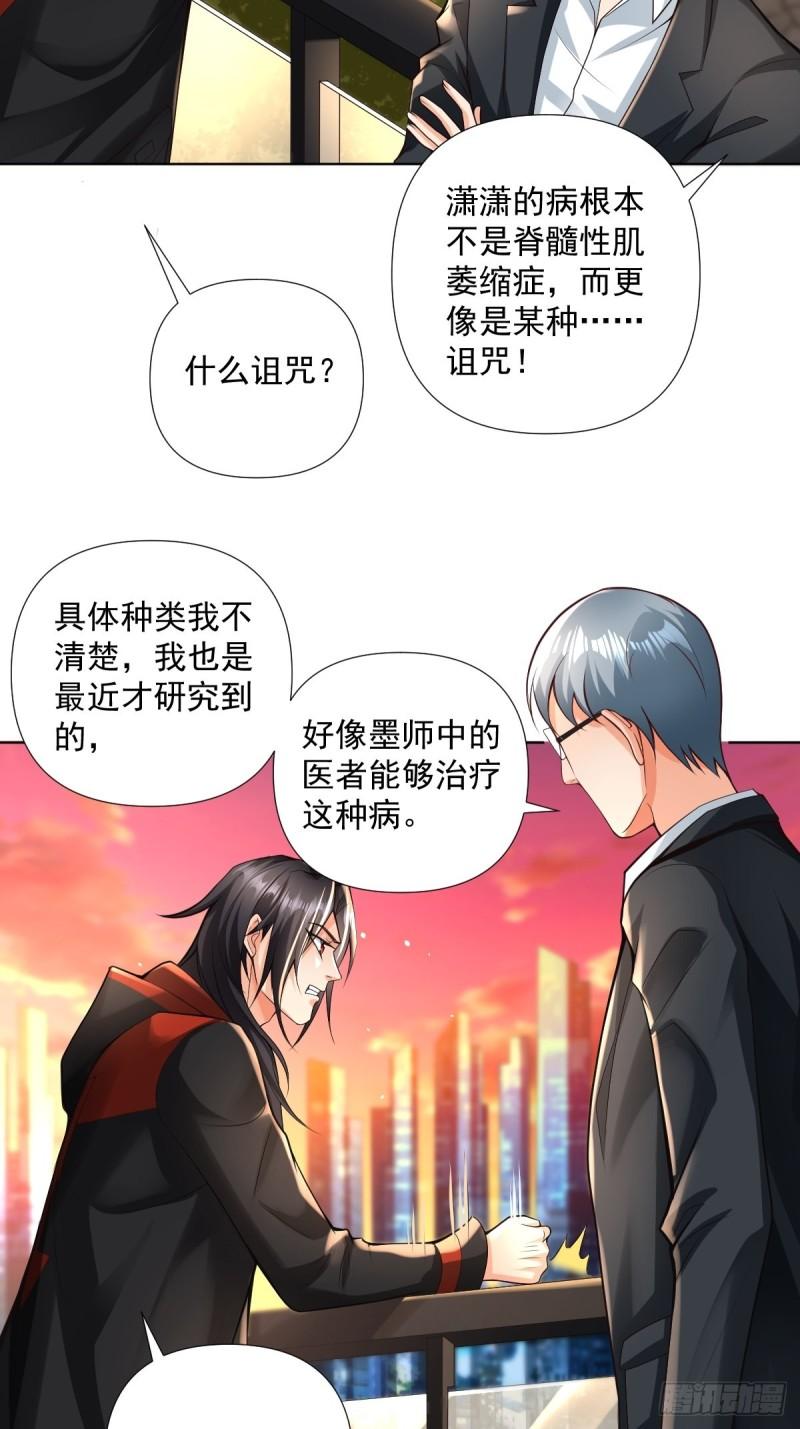 超级玩家漫画,第22话：我一定会让你站起来19图