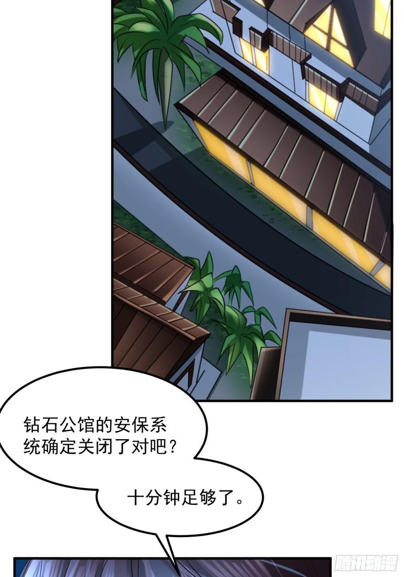 超级玩家漫画,第25话：喜结连理33图