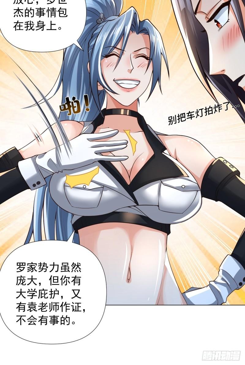 超级玩家2漫画,第26话：自作孽不可活29图