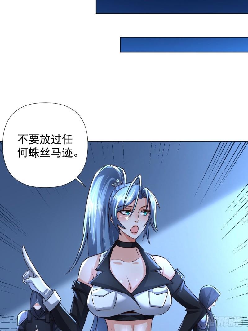 超级玩家2漫画,第26话：自作孽不可活22图