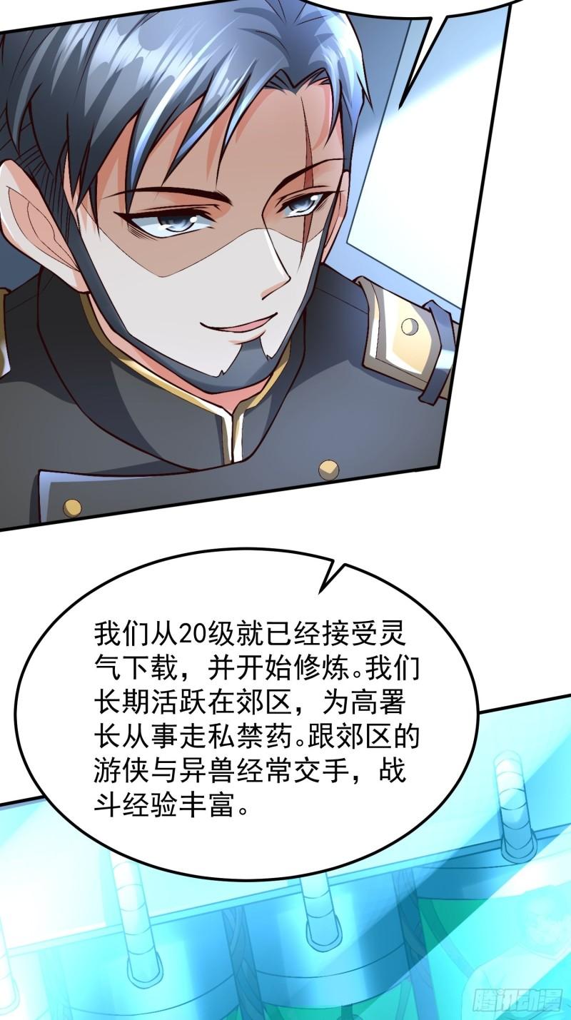 超级玩家漫画,第30话：这是你的好处20图