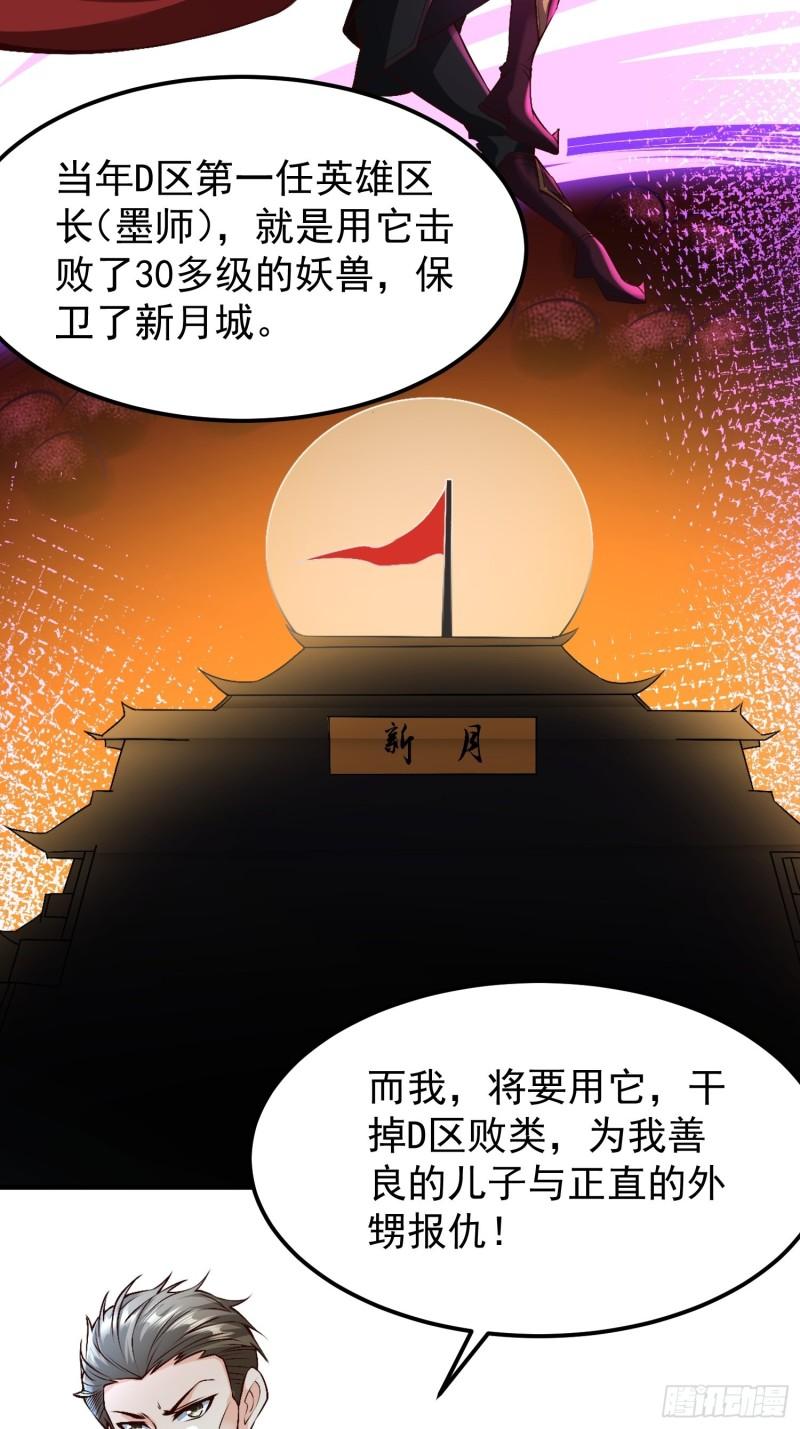 超级玩家漫画,第30话：这是你的好处12图