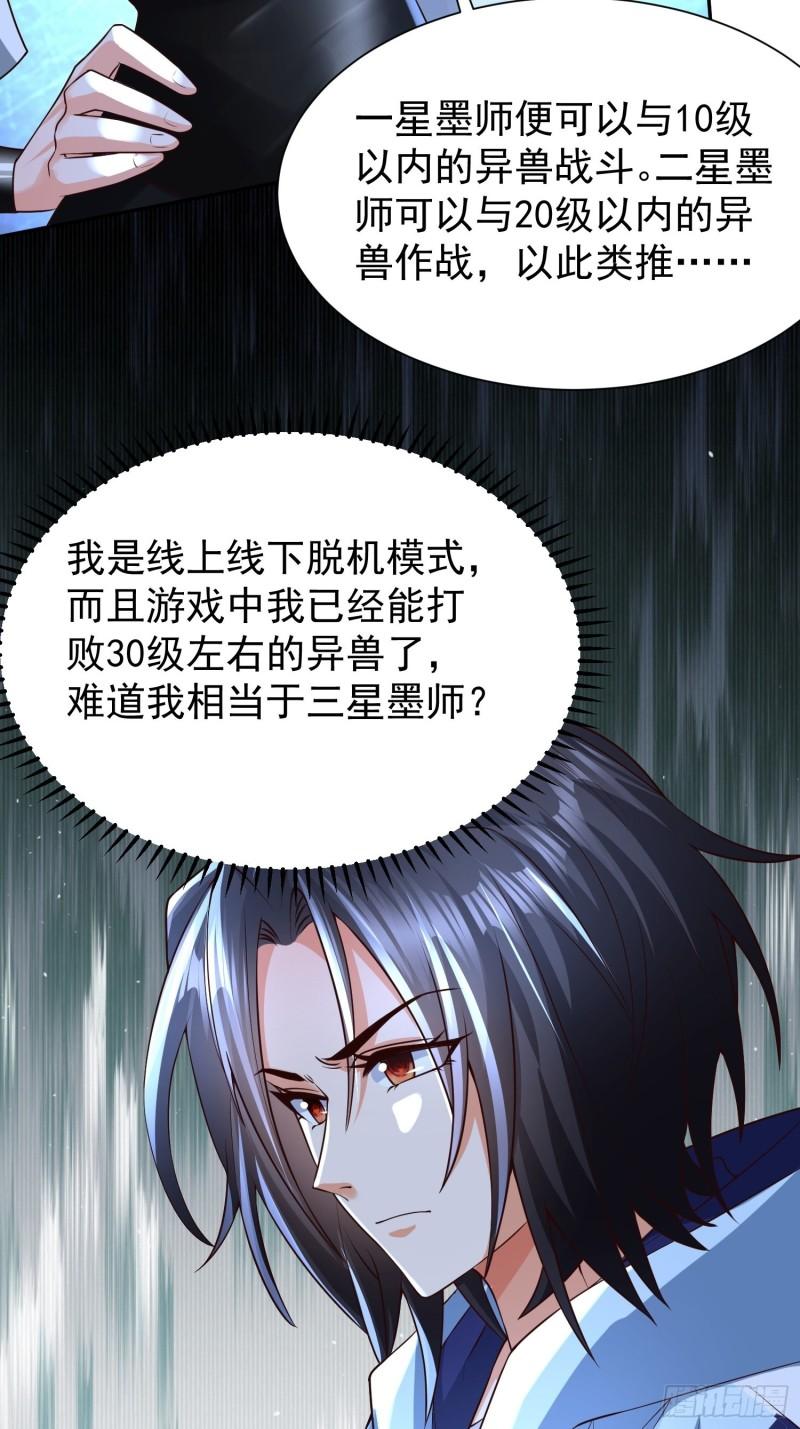 超级玩家漫画,第31话：墨师23图