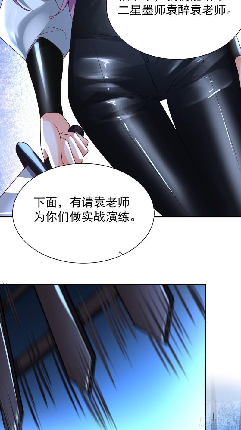 超级玩家漫画,第31话：墨师13图