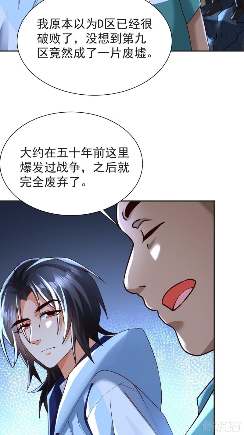 超级玩家漫画,第31话：墨师3图