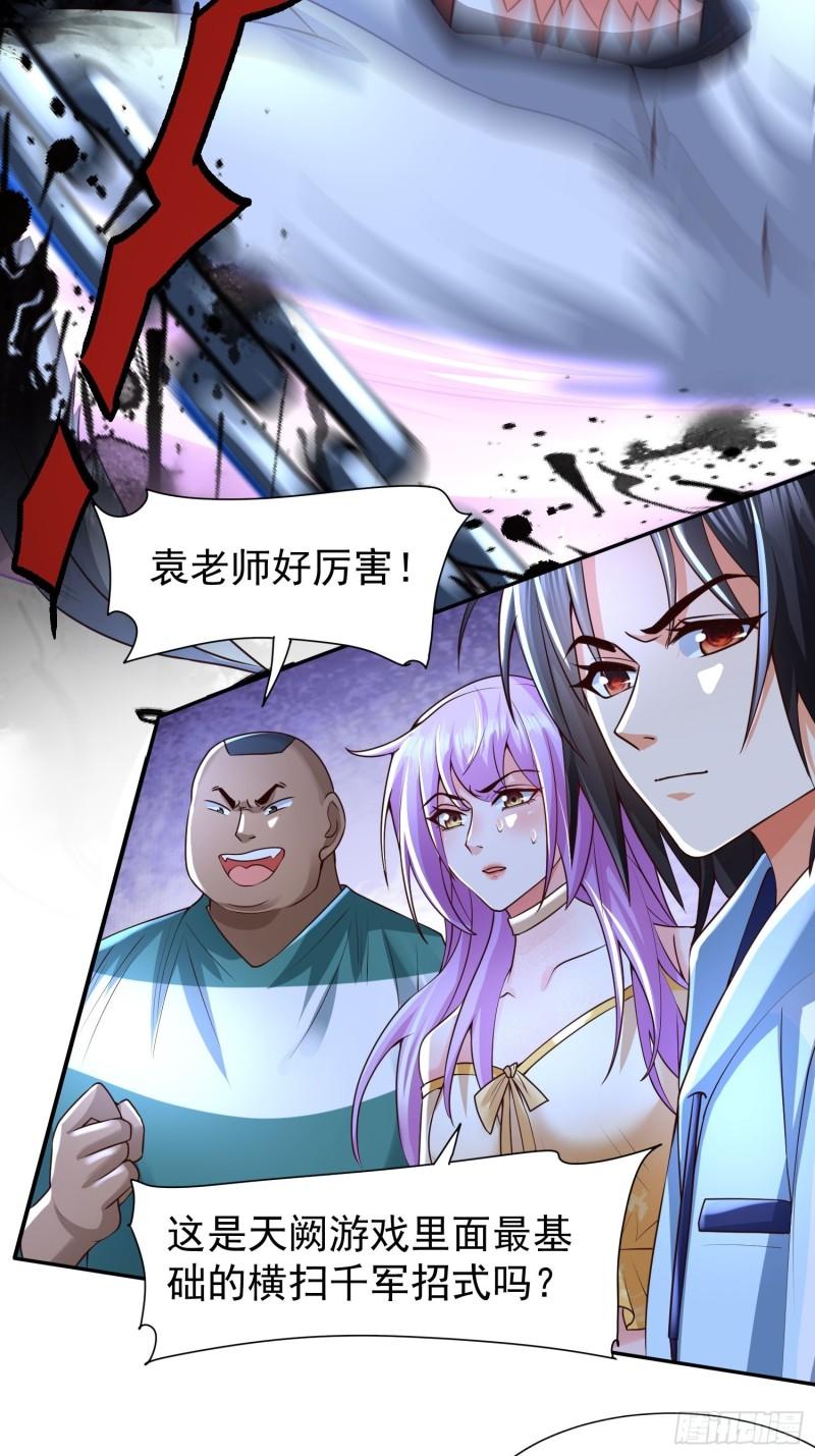 超级玩家漫画,第31话：墨师21图