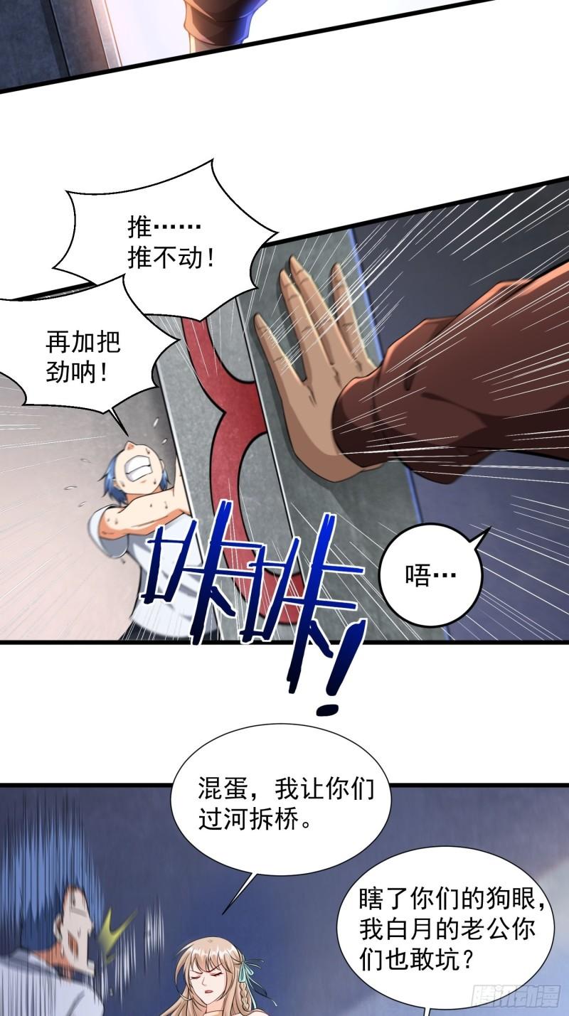 超级玩家漫画,第32话 爆衣换装备7图