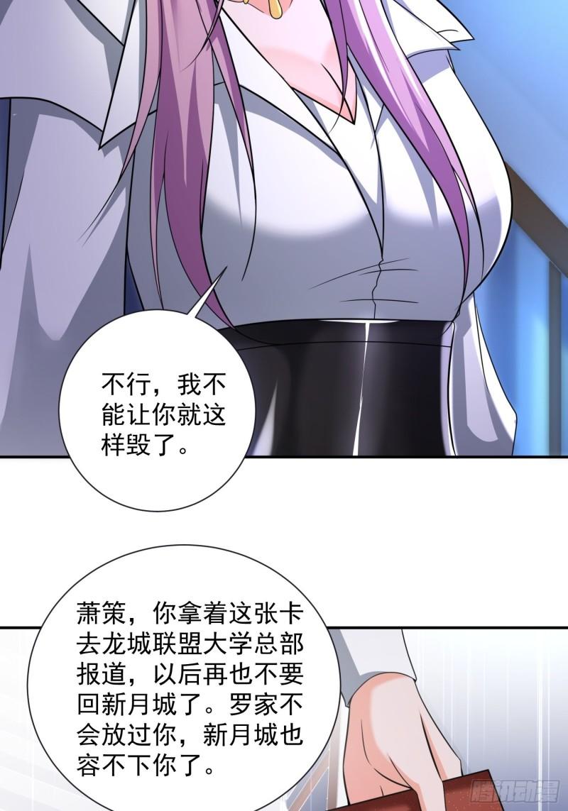 超级玩家漫画,第34话 命悬一线24图