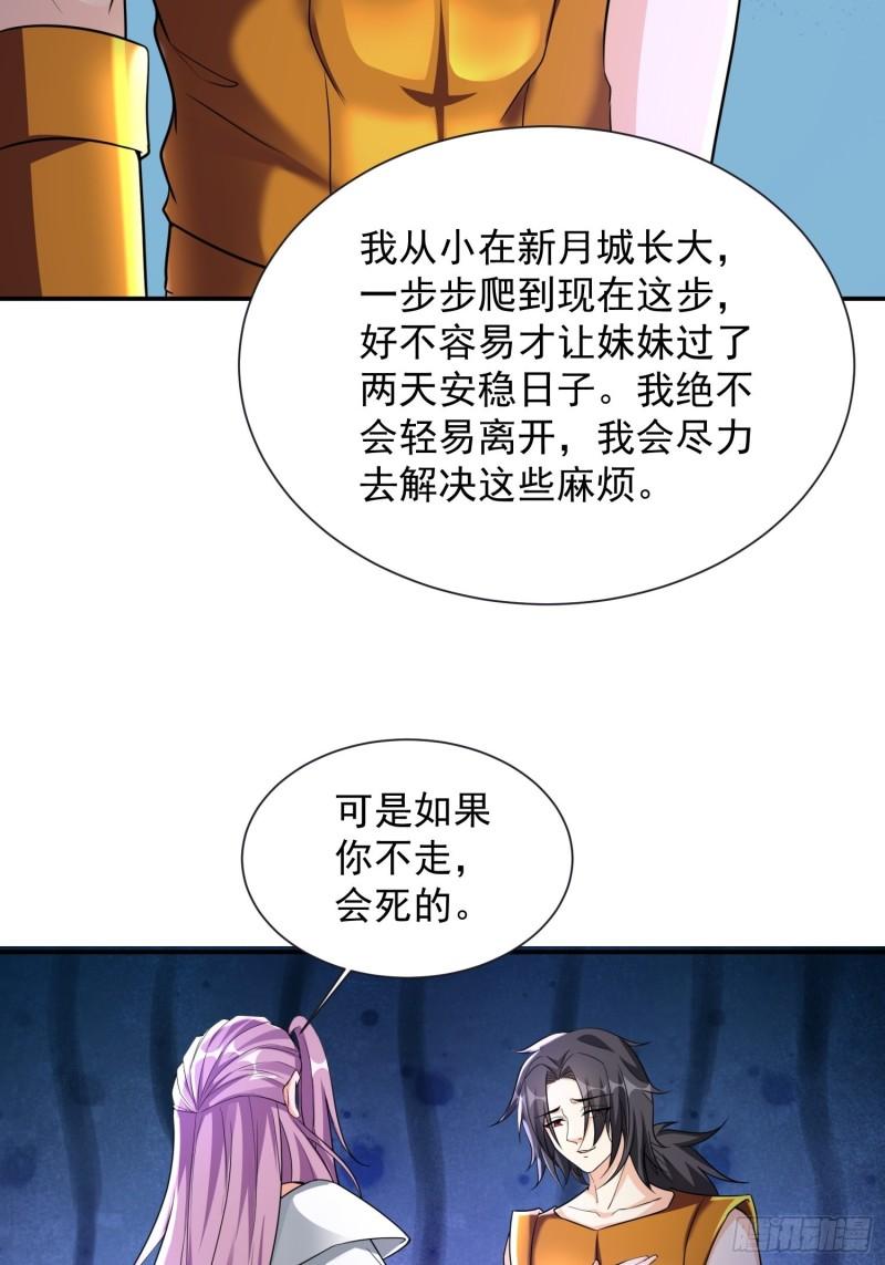 超级玩家漫画,第34话 命悬一线27图