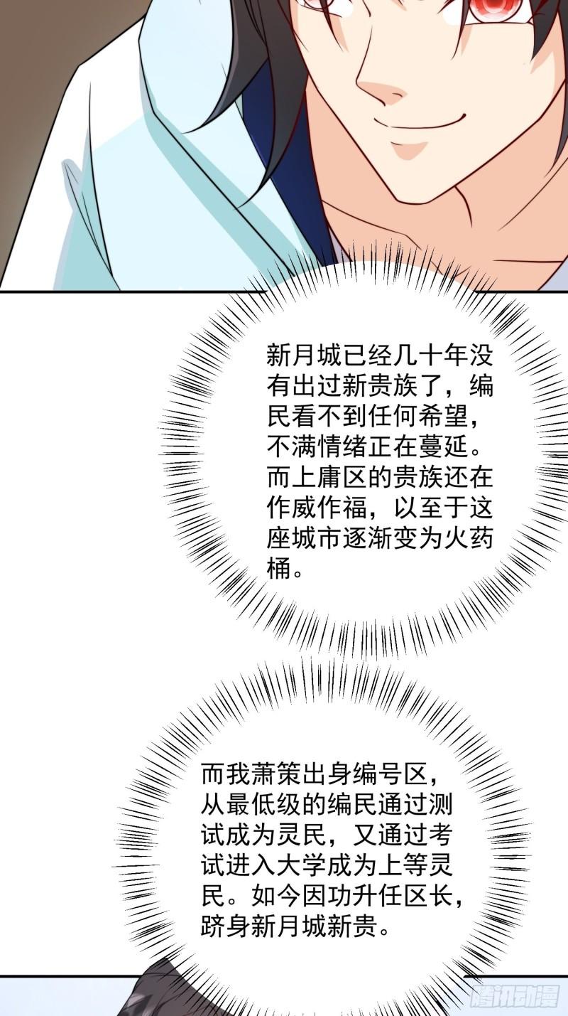 超级玩家漫画,第35话 老婆，我要跟你离婚！24图