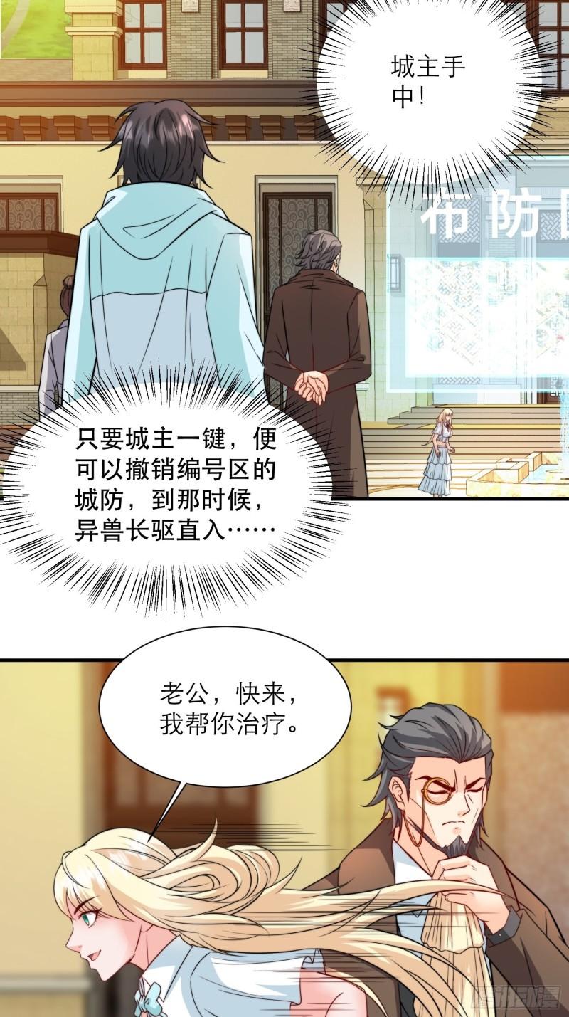 超级玩家漫画,第35话 老婆，我要跟你离婚！33图