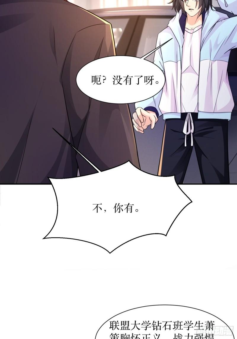 超级玩家漫画,第35话 老婆，我要跟你离婚！16图