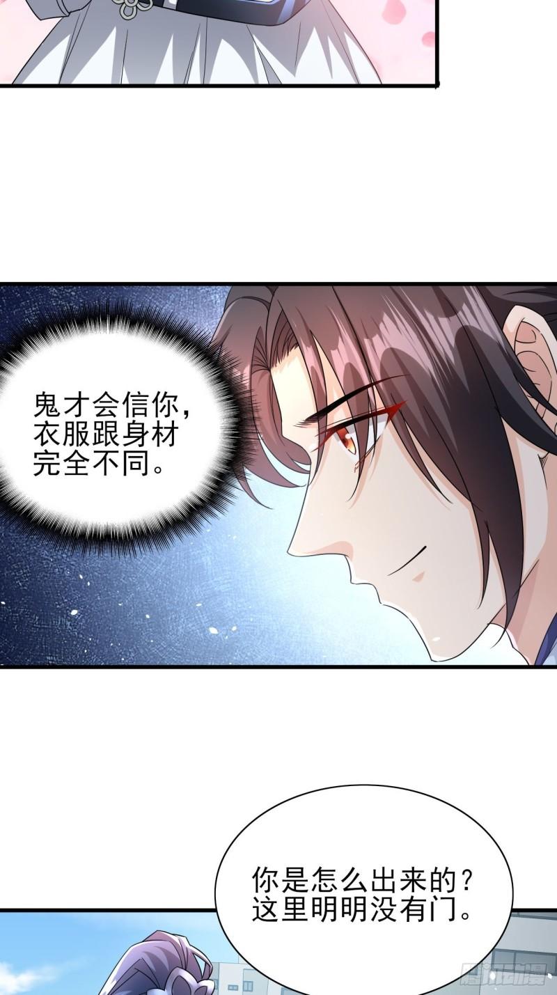 超级玩家二铁漫画,第37话 开始你的表演28图