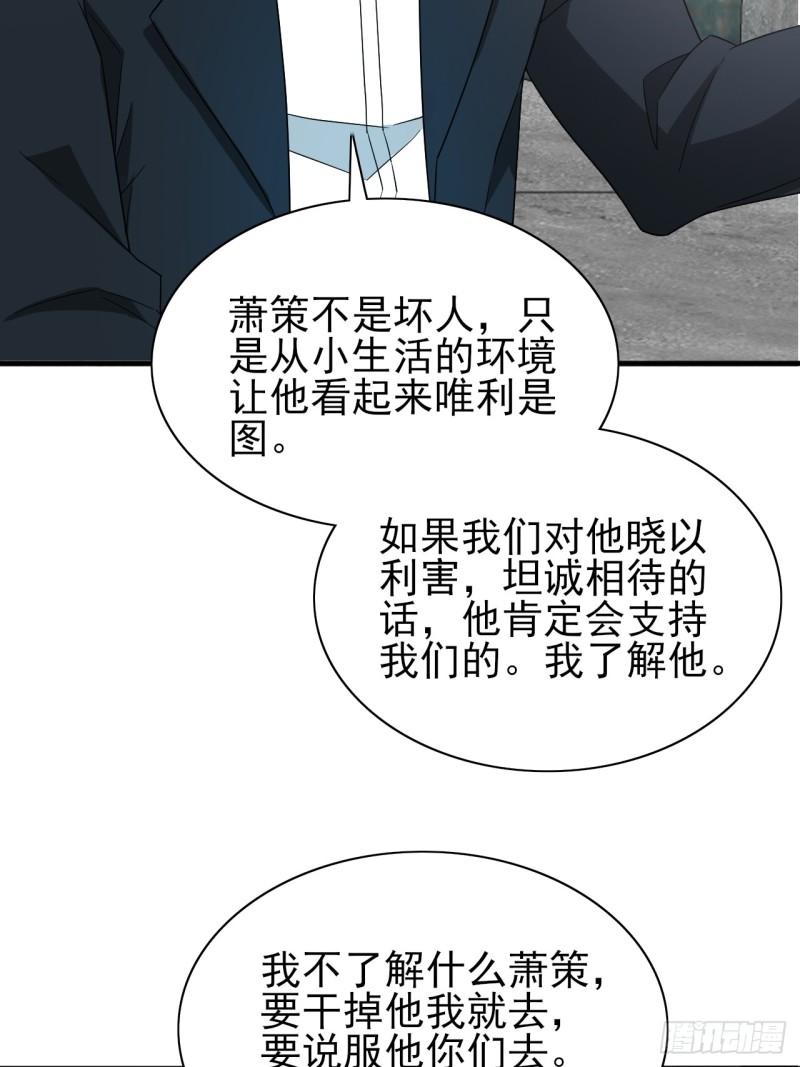 超级玩家漫画,第37话 开始你的表演10图