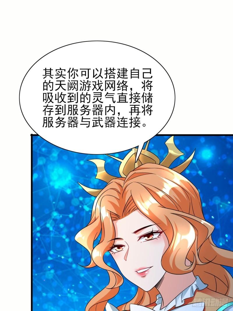 超级玩家漫画,第37话 开始你的表演51图