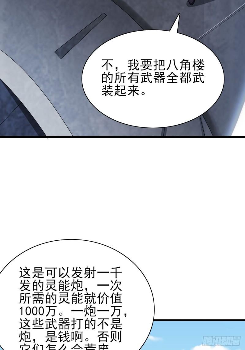 超级玩家二铁漫画,第37话 开始你的表演35图