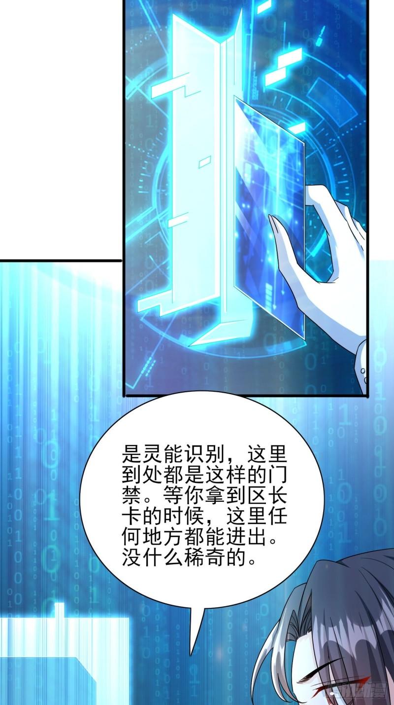 超级玩家漫画,第37话 开始你的表演30图