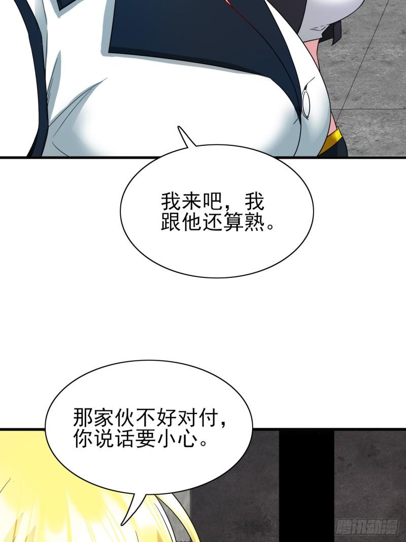 超级玩家漫画,第37话 开始你的表演23图