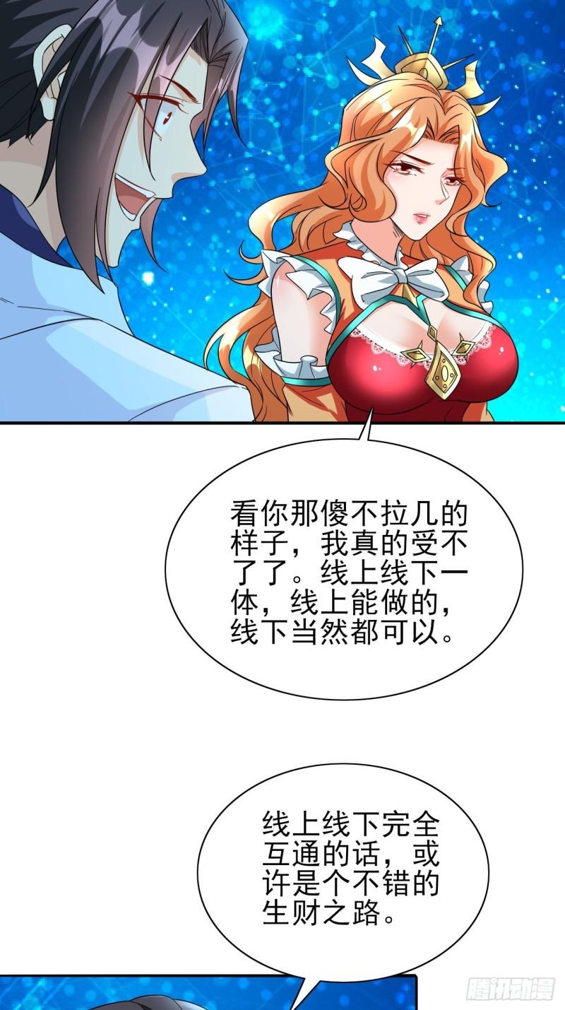 超级玩家漫画,第37话 开始你的表演49图