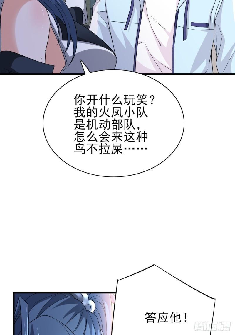 超级玩家漫画,第37话 开始你的表演38图