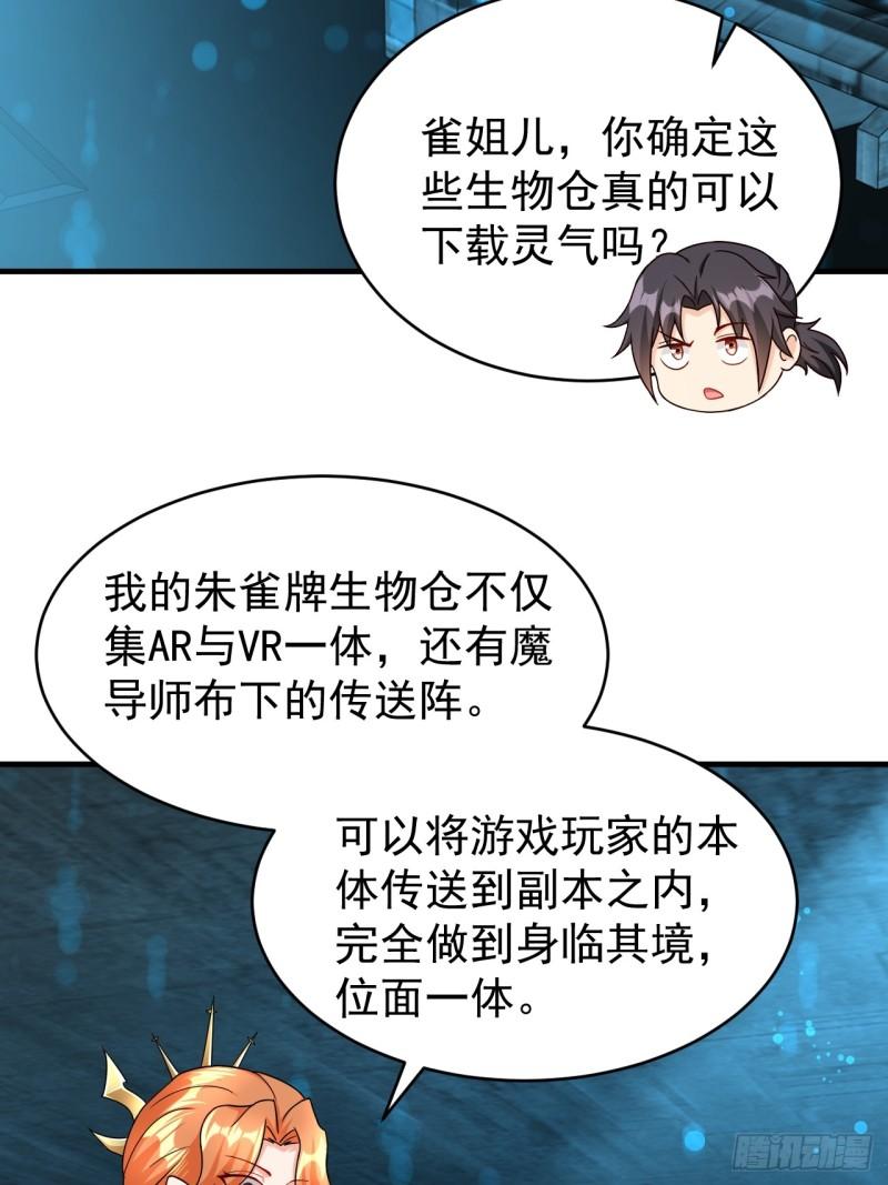 超级玩家酒漫画,第38话 忽悠28图