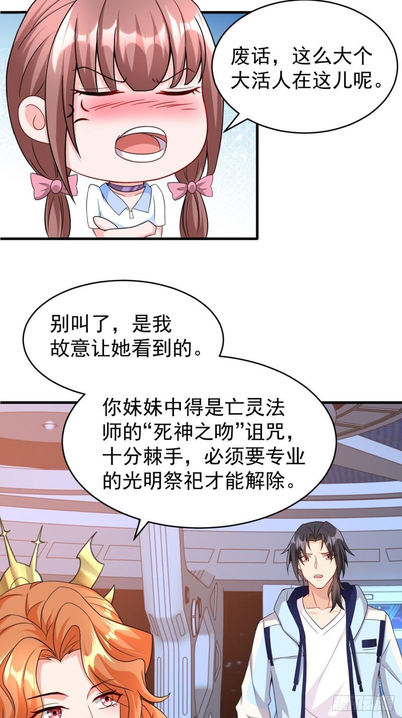 超级玩家酒漫画,第38话 忽悠17图