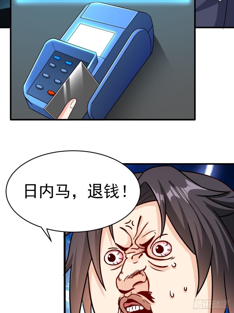 超级玩家酒漫画,第38话 忽悠31图