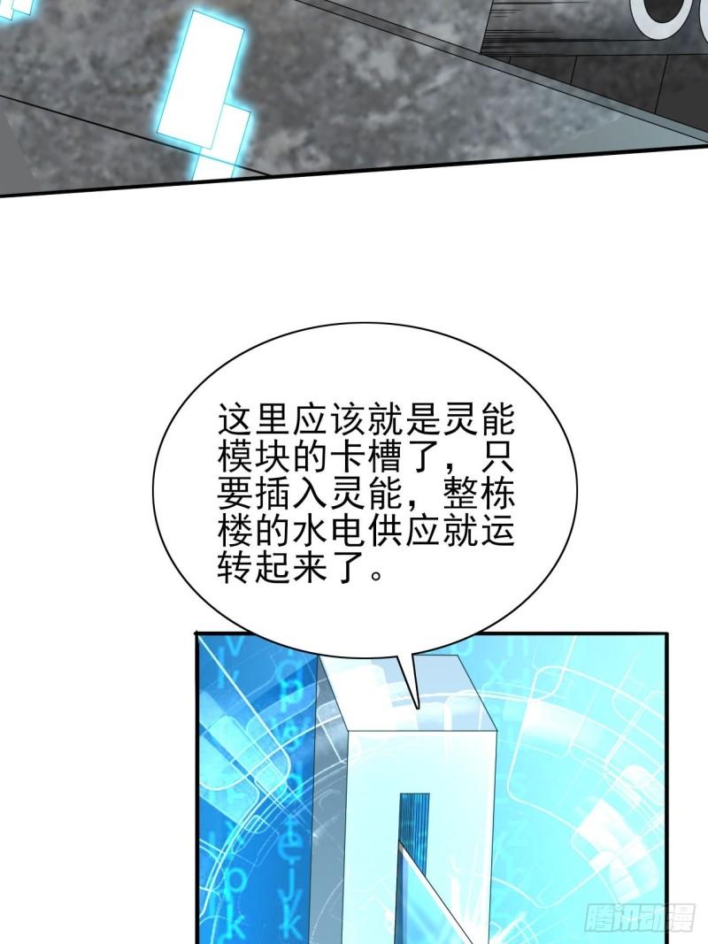 超级玩家漫画,第38话 忽悠6图