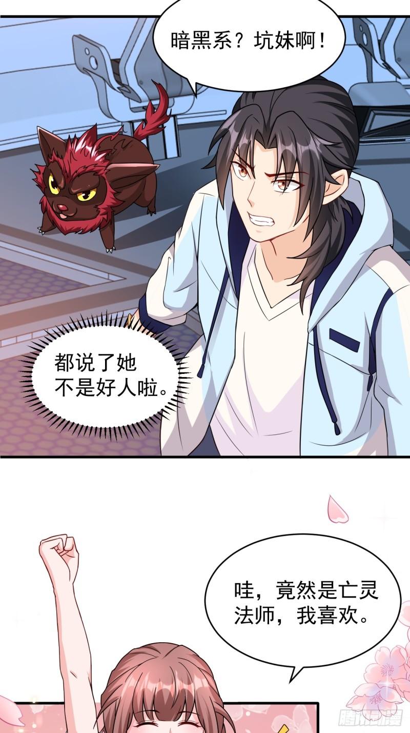 超级玩家酒漫画,第38话 忽悠25图