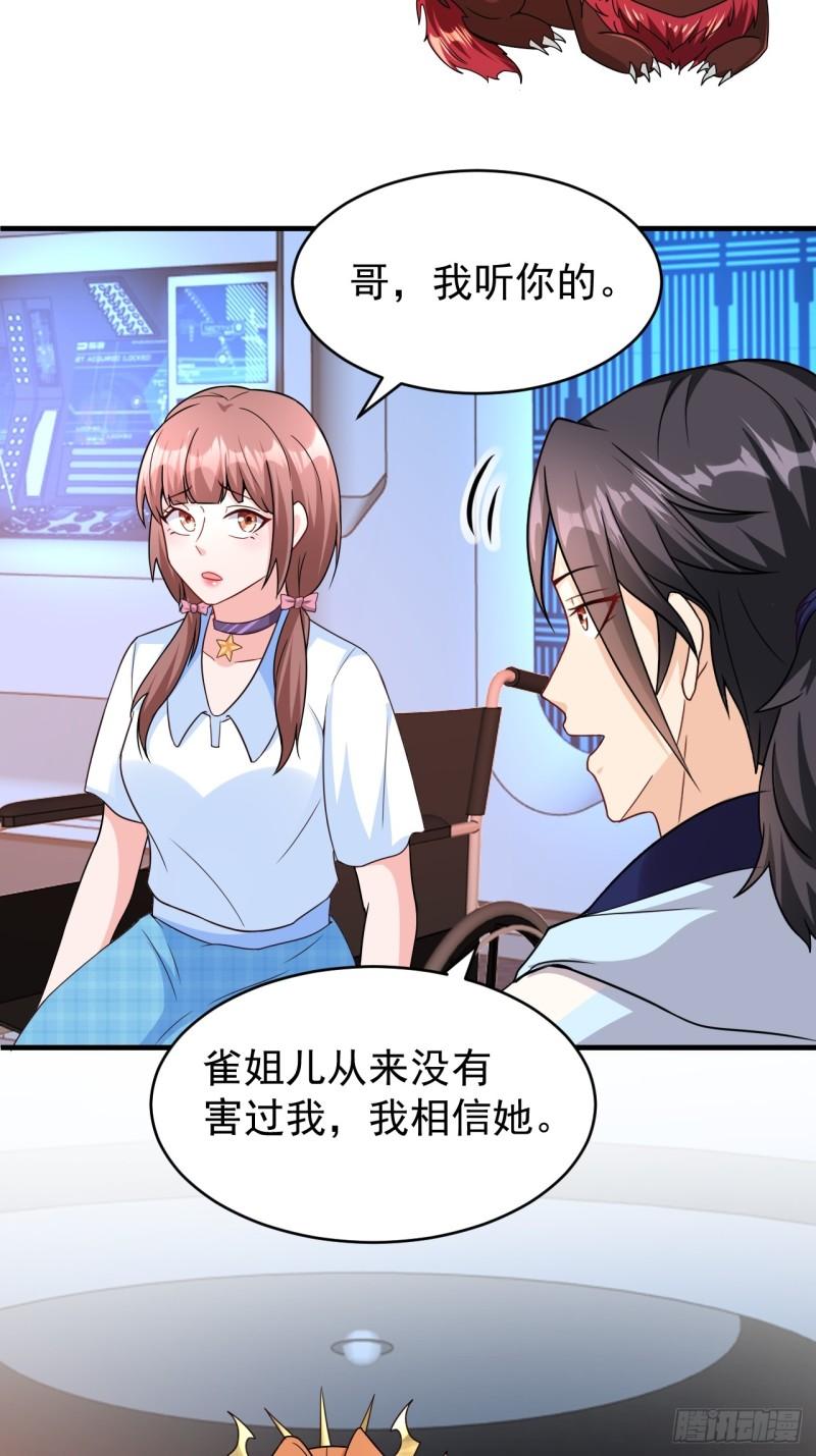 超级玩家漫画,第38话 忽悠23图