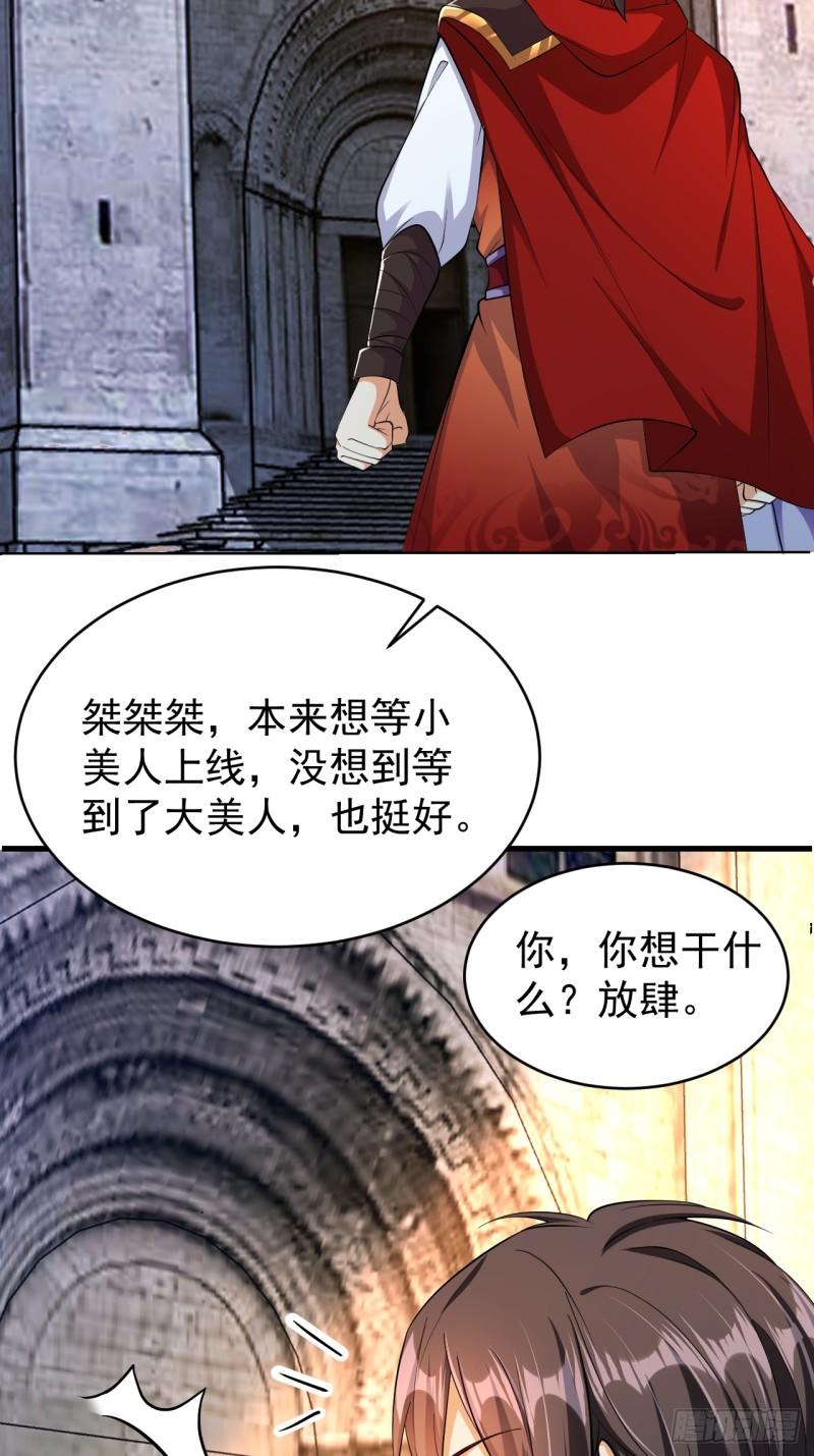 超级玩家漫画,第39话 趁你病要你命5图