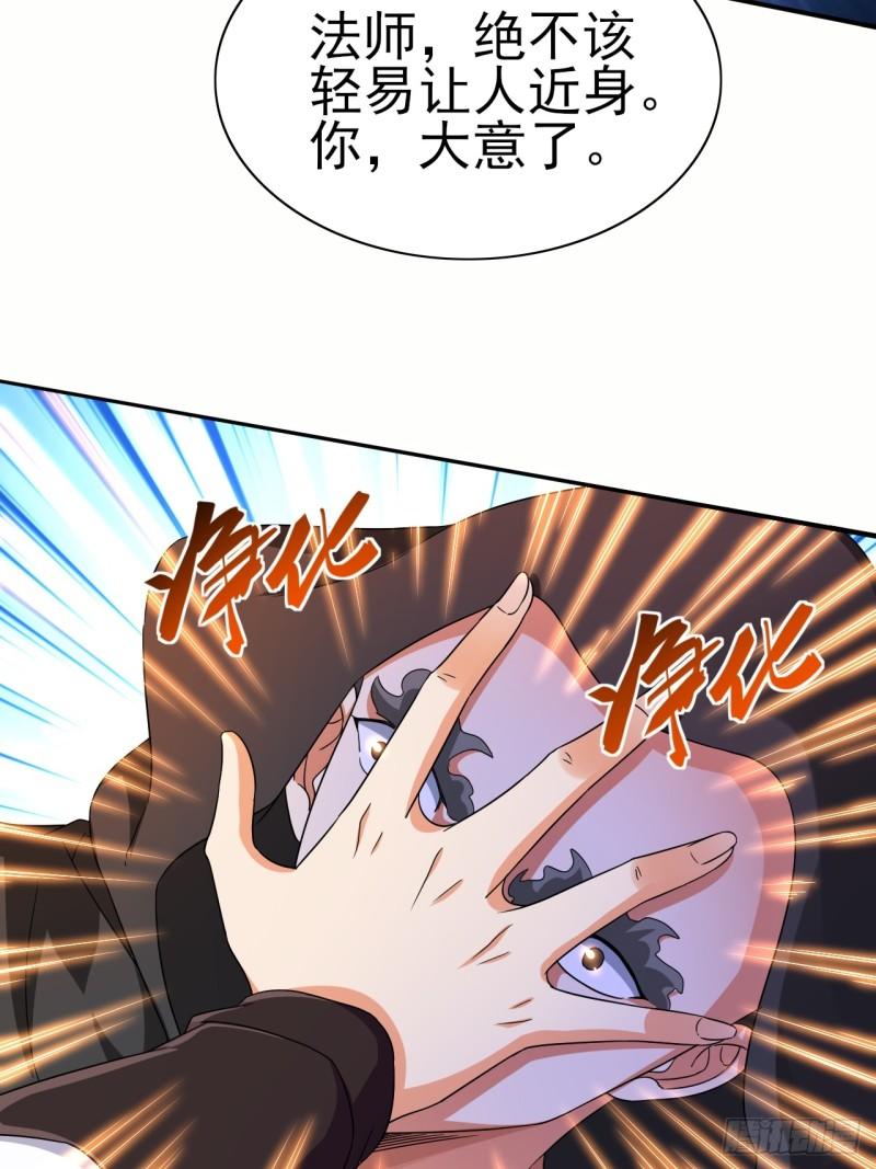 超级玩家漫画,第39话 趁你病要你命34图