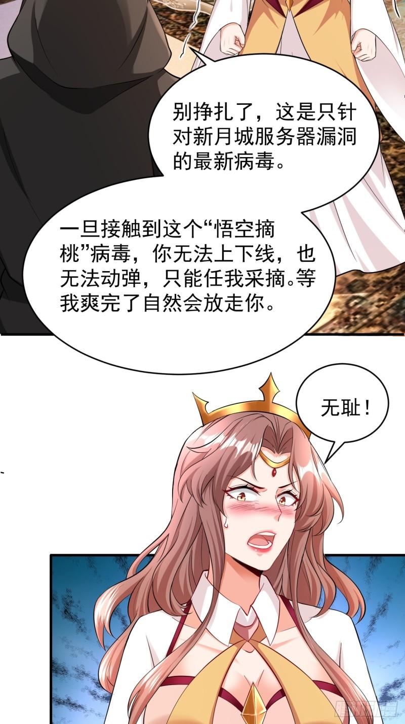 超级玩家漫画,第39话 趁你病要你命7图