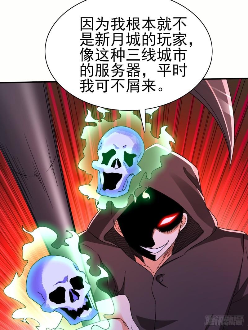 超级玩家漫画,第39话 趁你病要你命17图