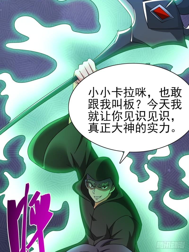 超级玩家漫画,第39话 趁你病要你命26图