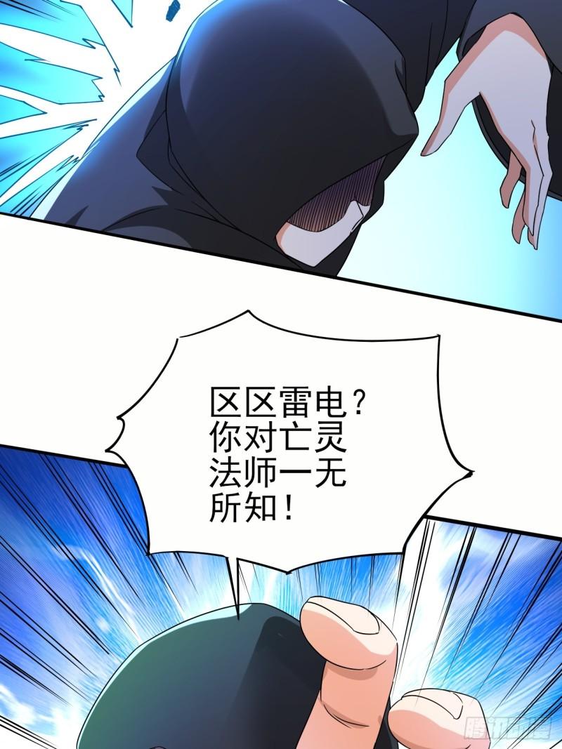 超级玩家漫画,第39话 趁你病要你命23图