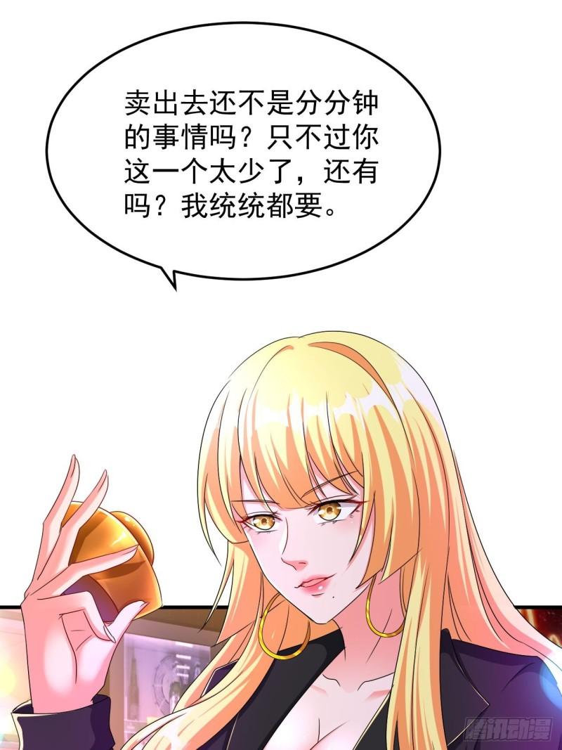 超级玩家漫画,第41话 丈母娘给你做主35图