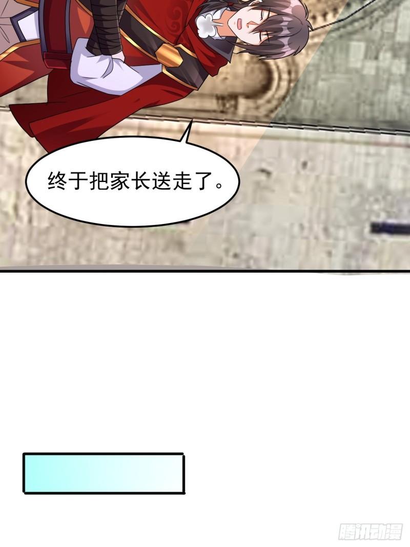 超级玩家漫画,第41话 丈母娘给你做主9图