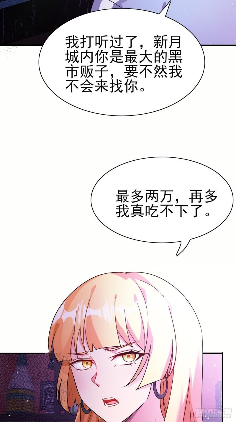 超级玩家漫画,第41话 丈母娘给你做主41图