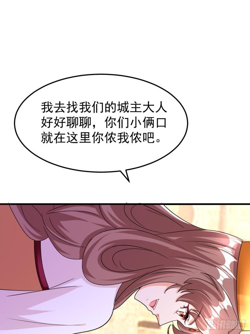 超级玩家漫画,第41话 丈母娘给你做主7图