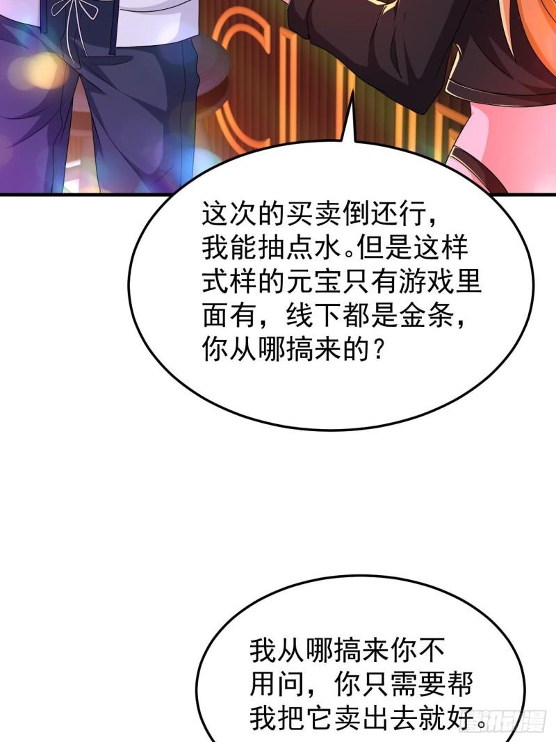 超级玩家漫画,第41话 丈母娘给你做主33图