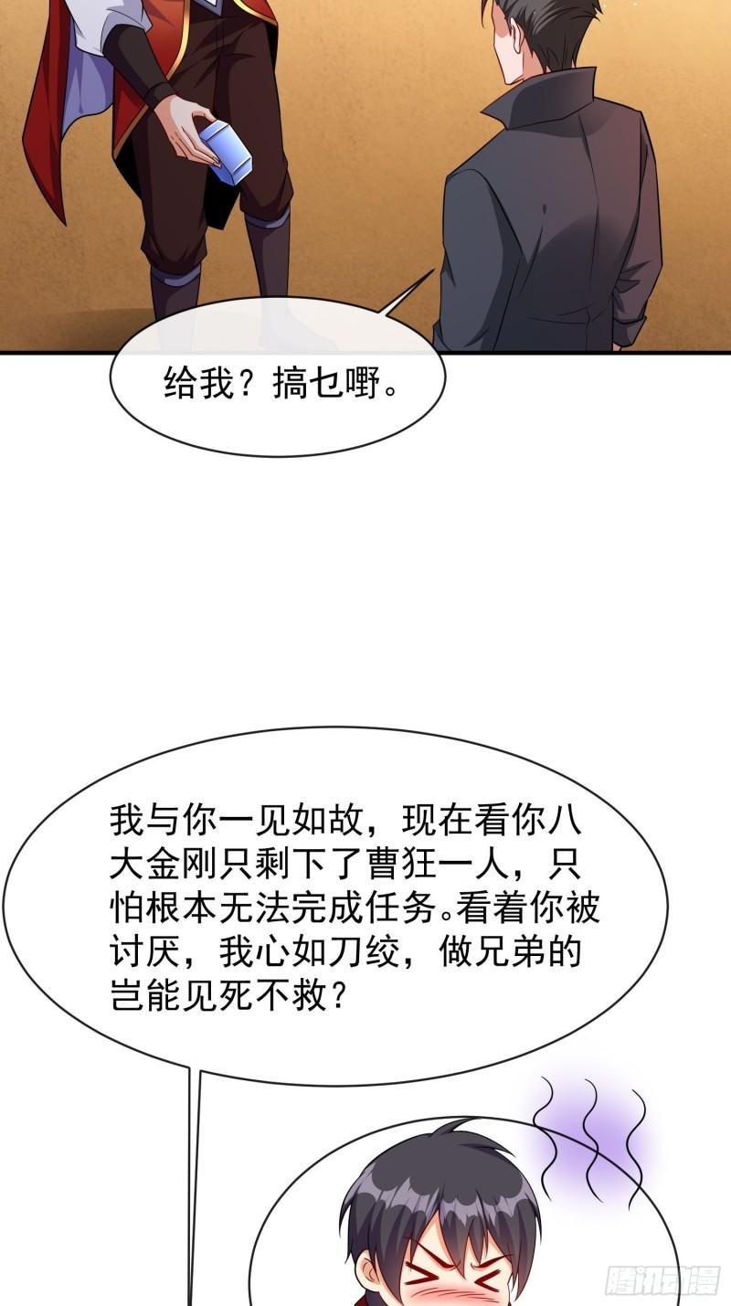 超级玩家漫画,第71话 看谁笑到最后8图