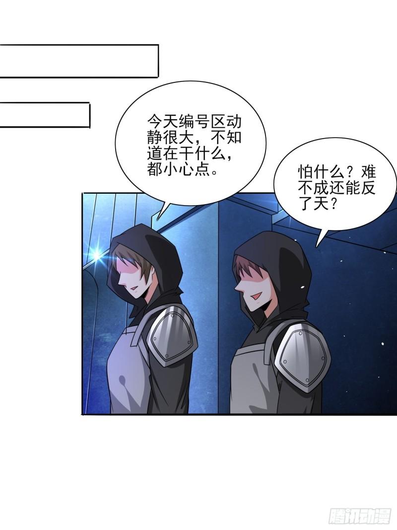 超级玩家漫画,第73话守护家人9图