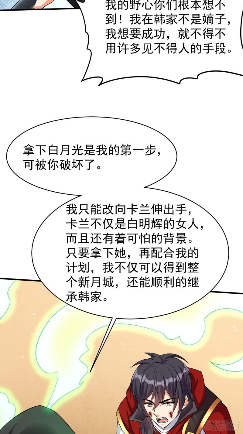 超级玩家漫画,第74话夫妻联手13图