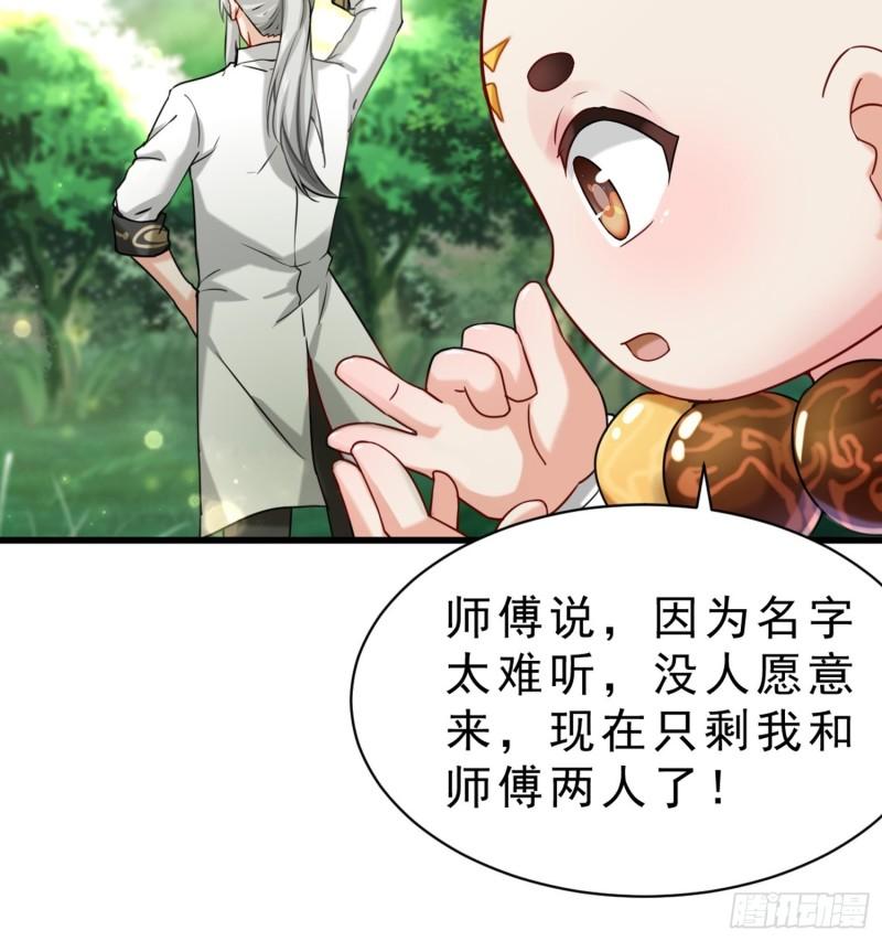 祖师出山漫画,预告8图