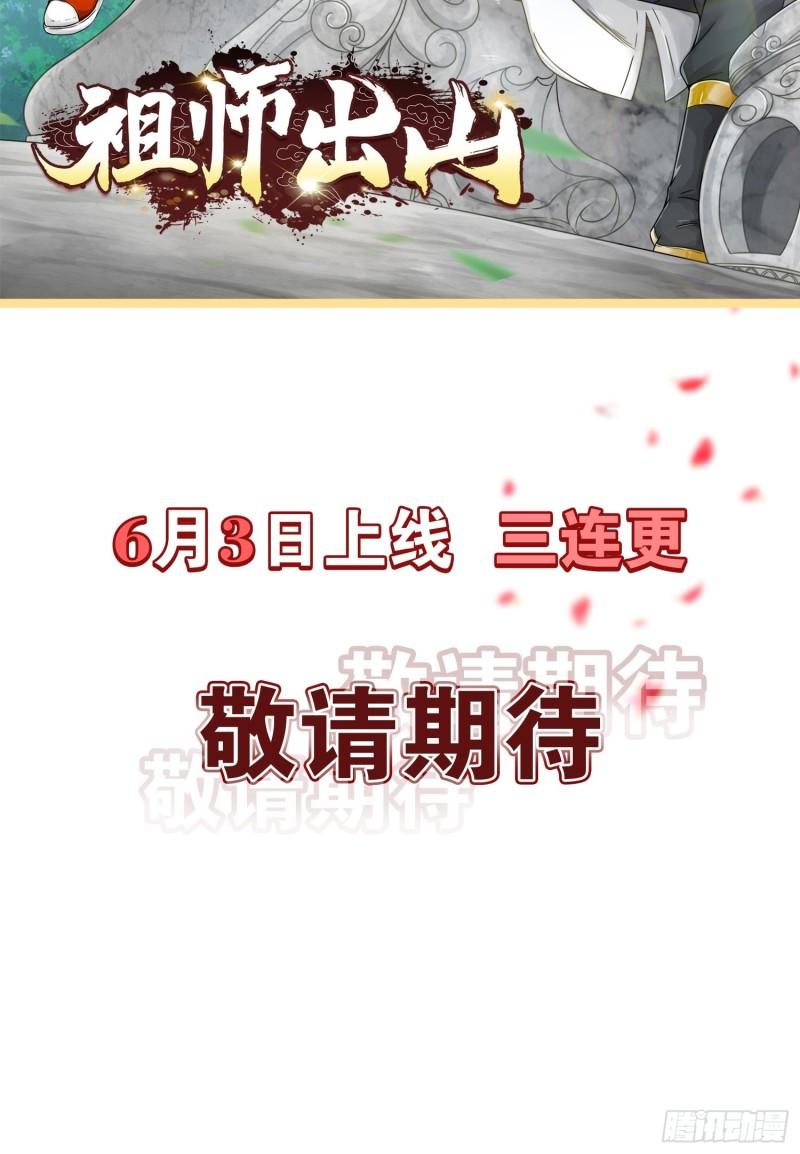 祖师出山漫画,预告15图