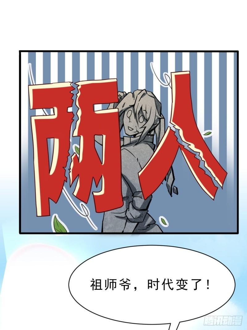 祖师出山漫画,第1话 祖师爷出关77图