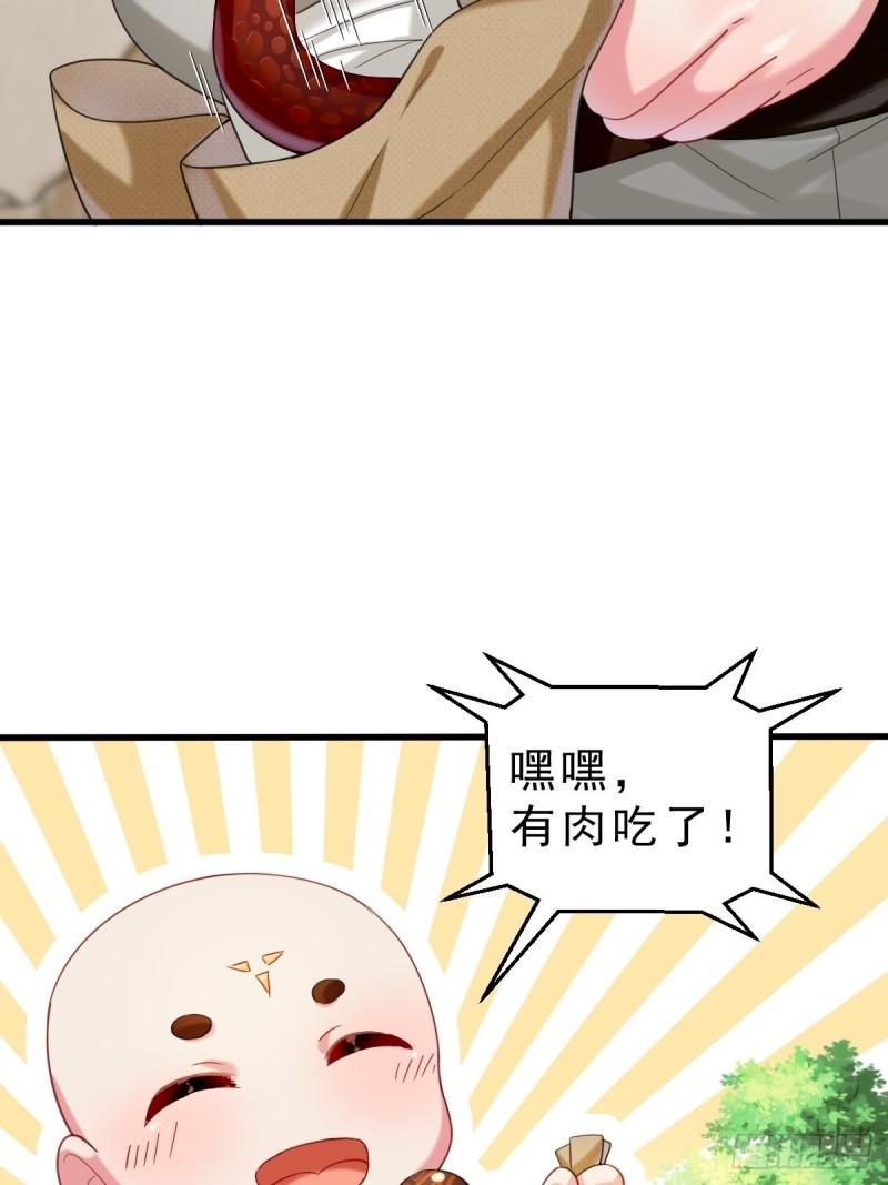 祖师出山漫画,第1话 祖师爷出关94图