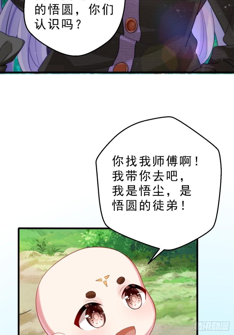 祖师出山漫画,第1话 祖师爷出关101图